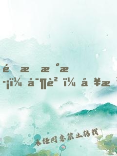限時新歡：寶貝，別惹火！